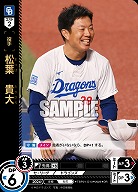 松葉 貴大(中日ドラゴンズ)(OR) 【TBP01-D13OR】
